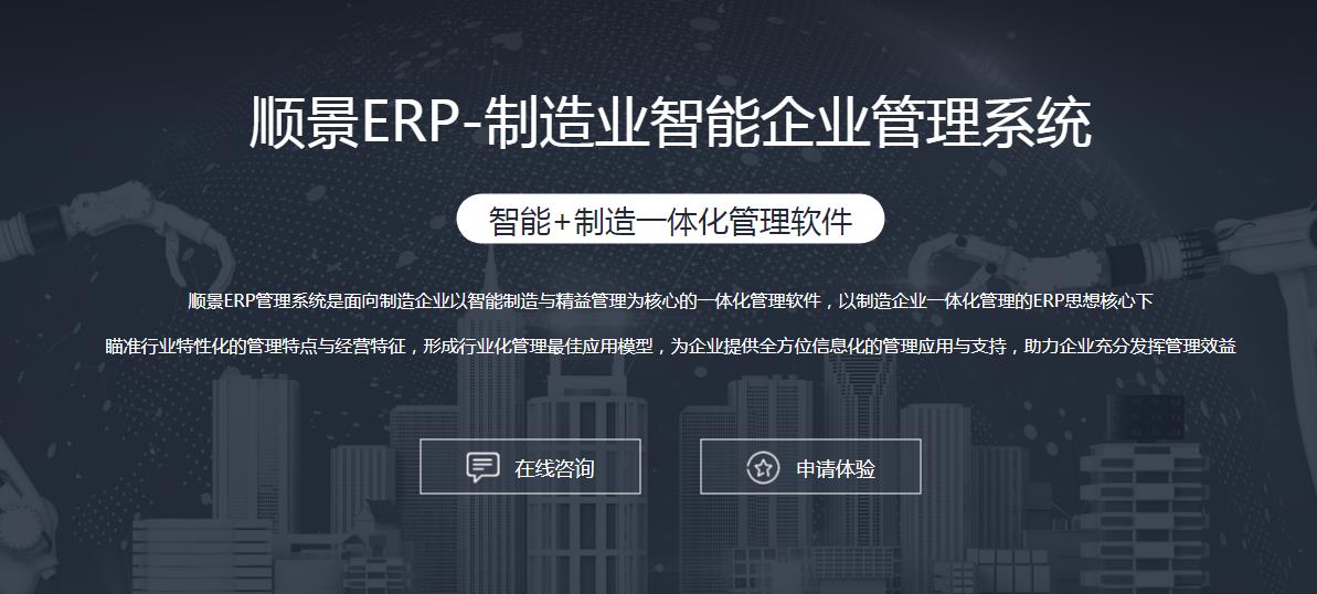 如何利用ERP系统对企业进行管理?